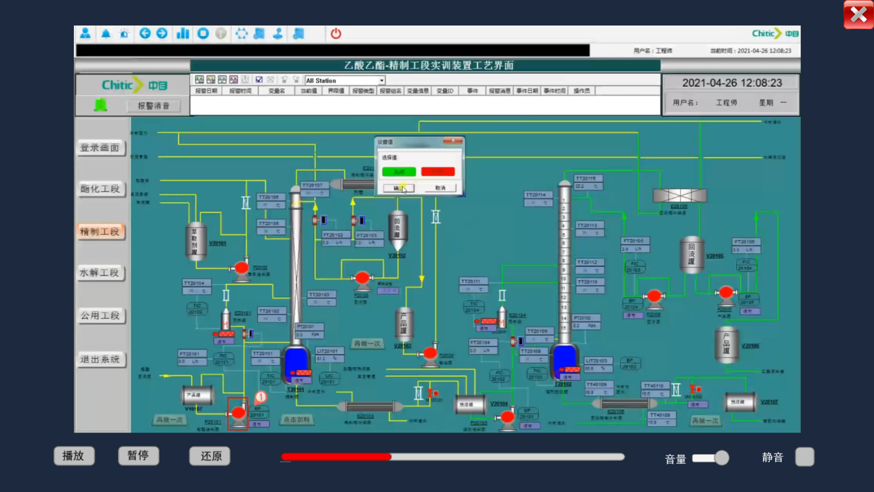 乙酸乙酯生產(chǎn)線虛擬仿真實(shí)訓(xùn)