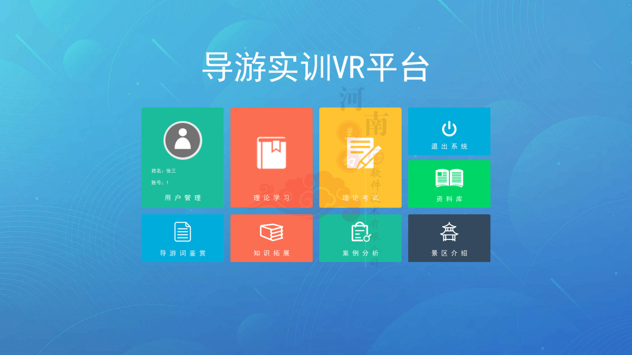 導(dǎo)游實(shí)訓(xùn)VR平臺